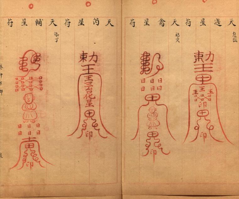 奇门遁甲符应经六卷本(图5)