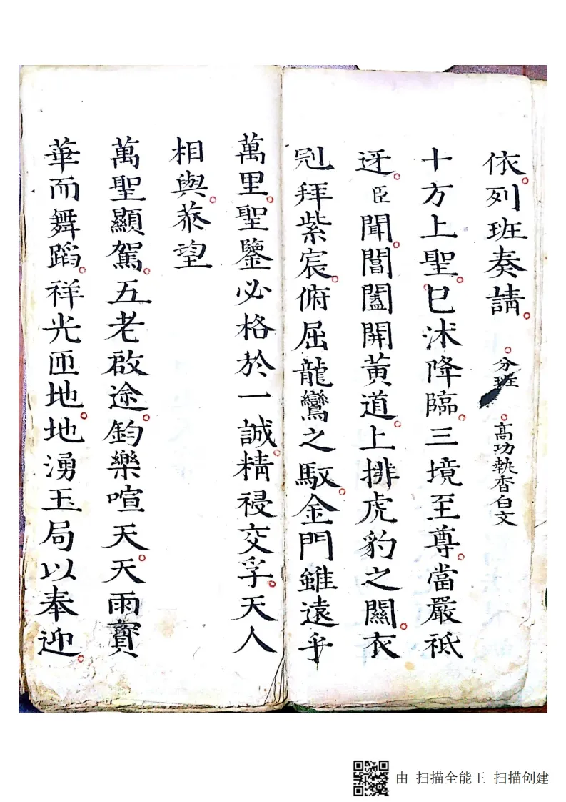 道家科仪古籍《灵宝清醮宿朝行道仪》(图3)