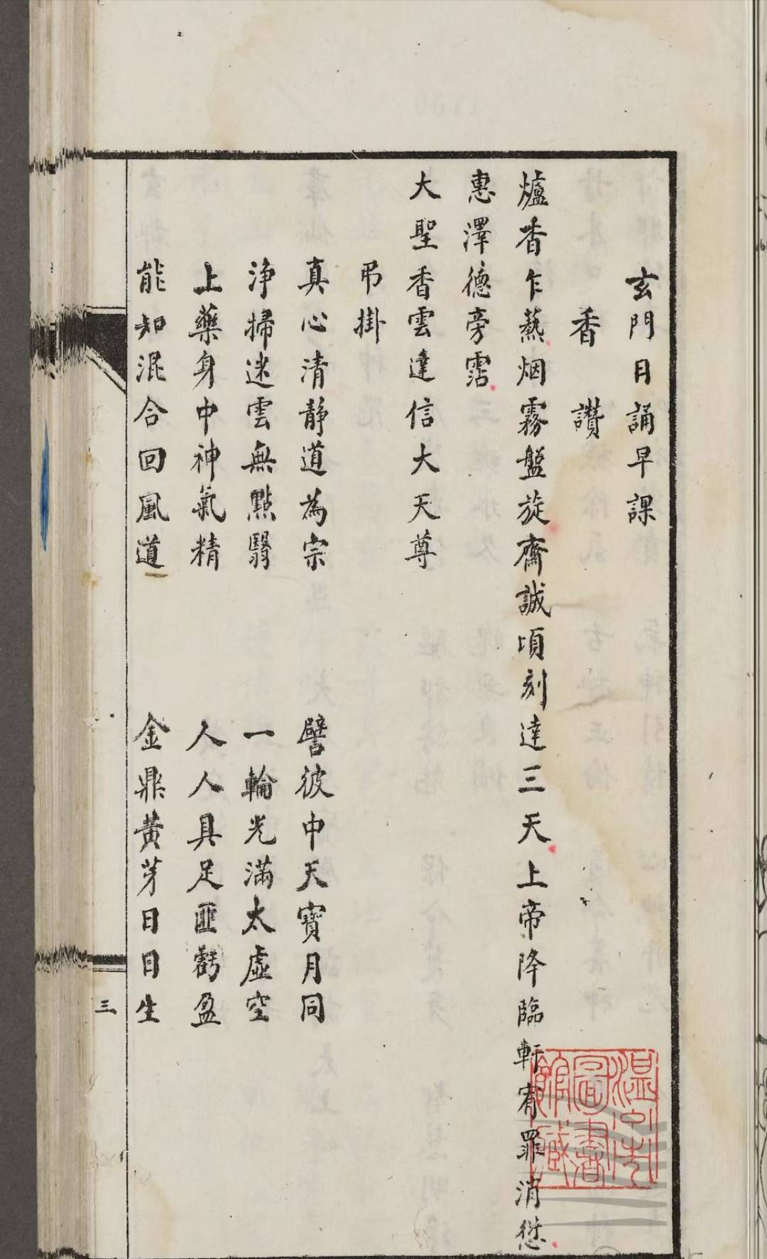 道家古籍《​玄门诸经辑要》项育根(图4)