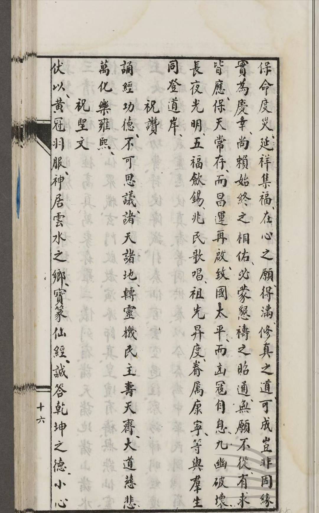 道家古籍《​玄门诸经辑要》项育根(图6)
