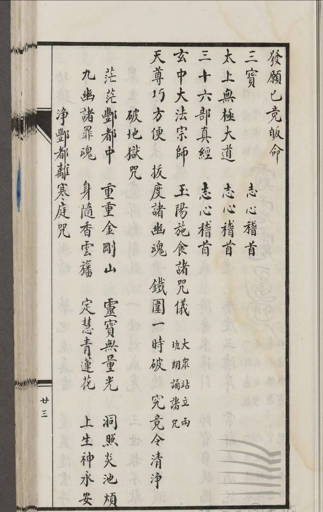 道家古籍《​玄门诸经辑要》项育根(图8)