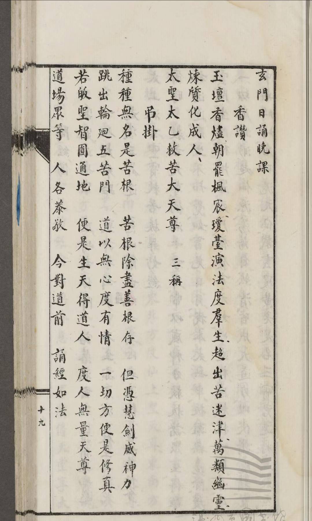 道家古籍《​玄门诸经辑要》项育根(图7)