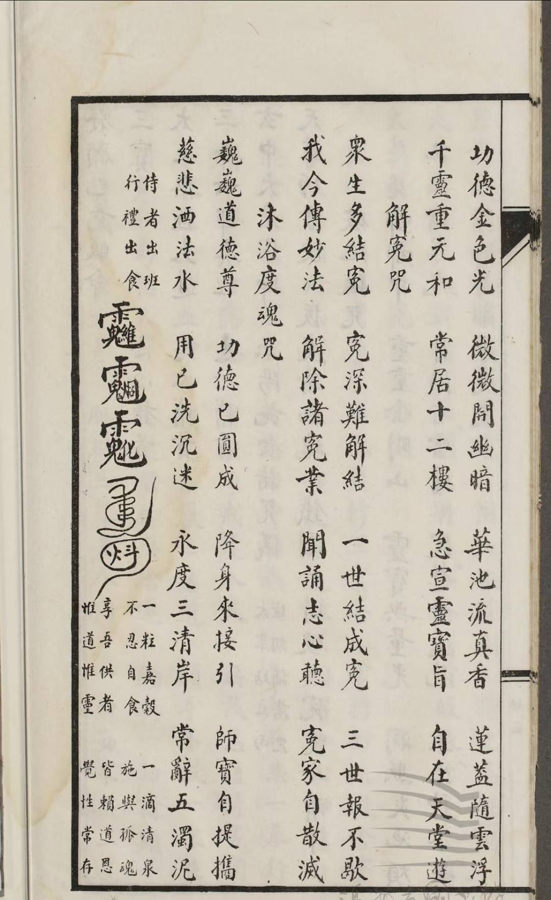 道家古籍《​玄门诸经辑要》项育根(图9)