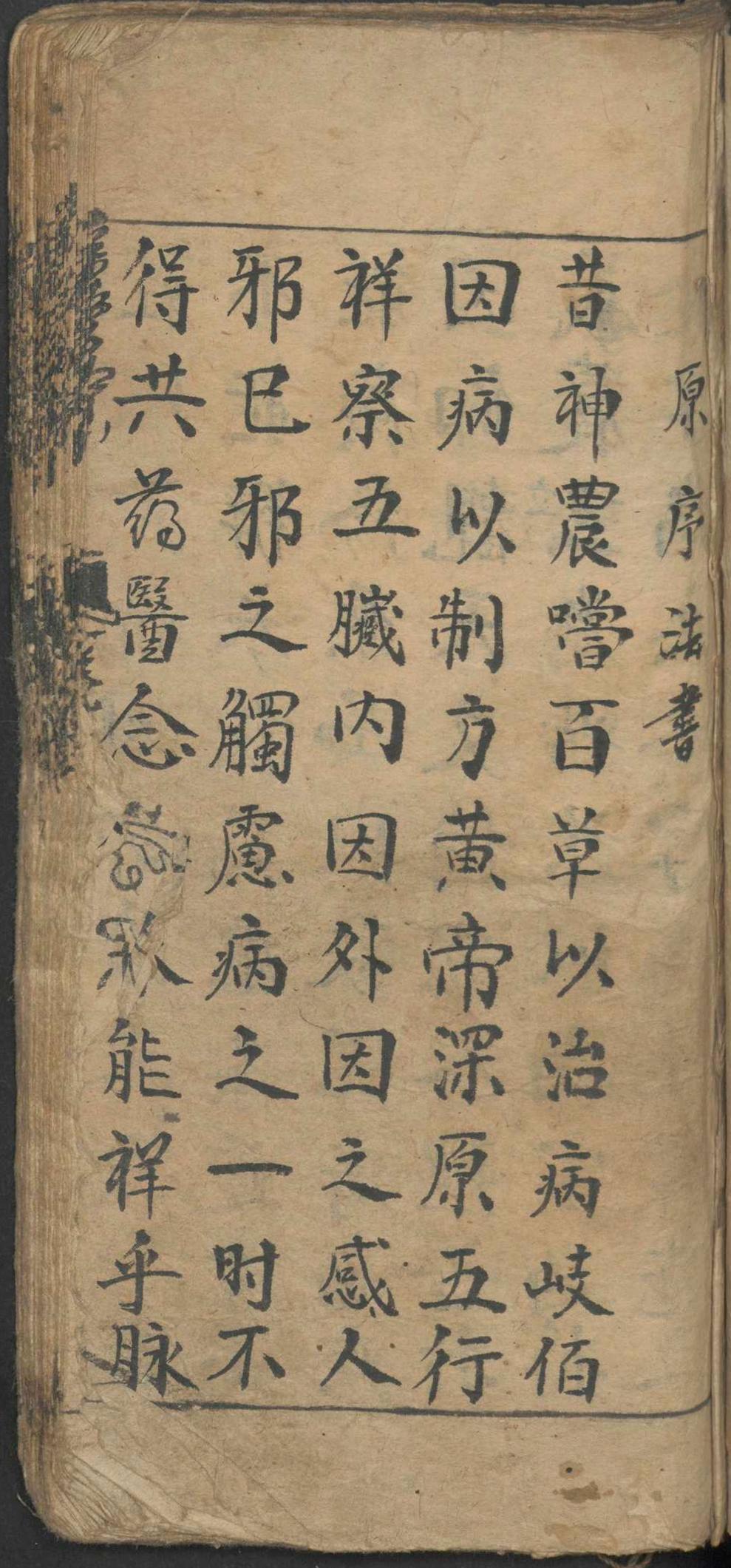 道家符咒秘法古籍《万法归宗》(图2)
