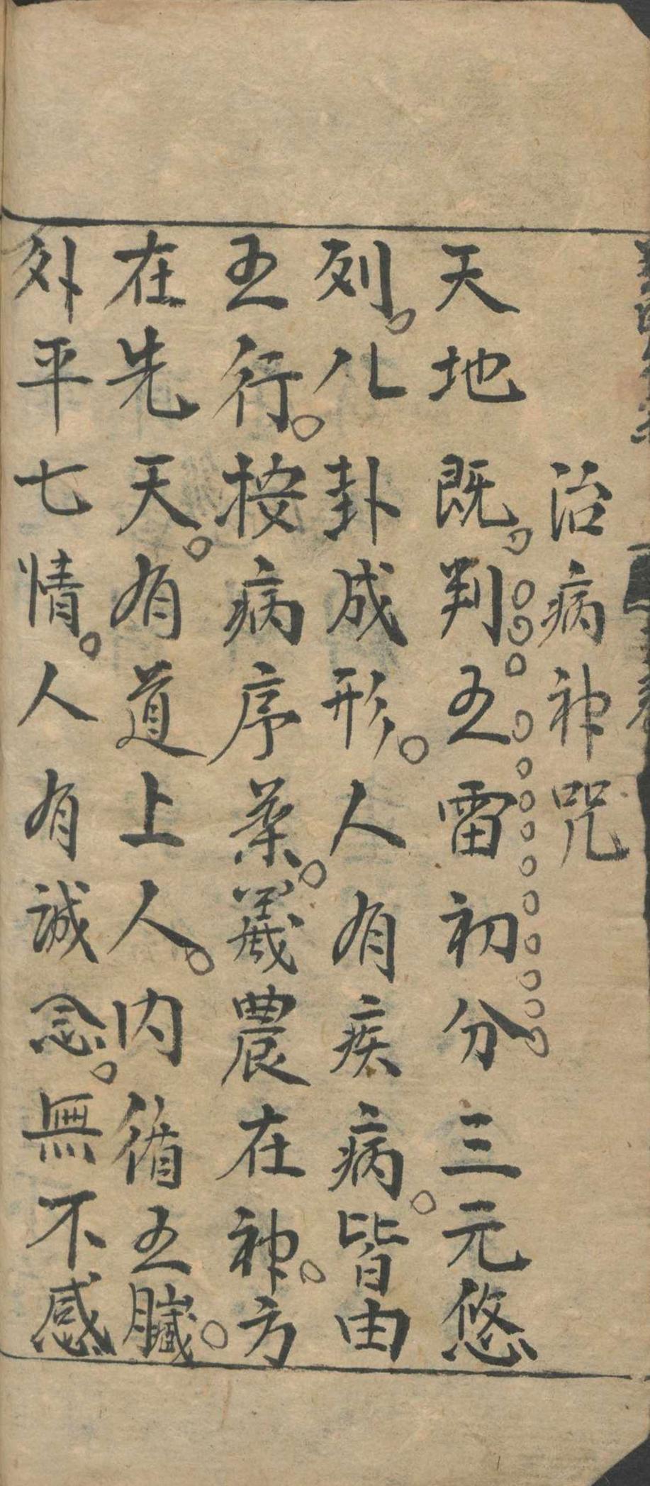 道家符咒秘法古籍《万法归宗》(图3)