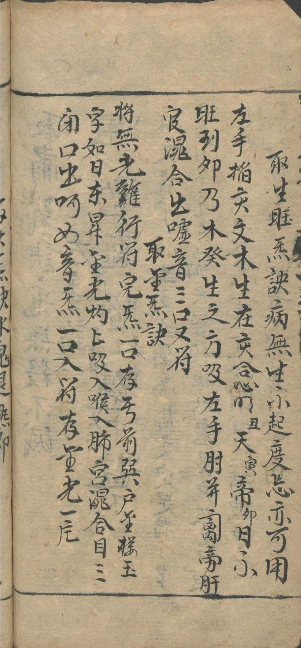 道家符咒秘法古籍《万法归宗》(图6)