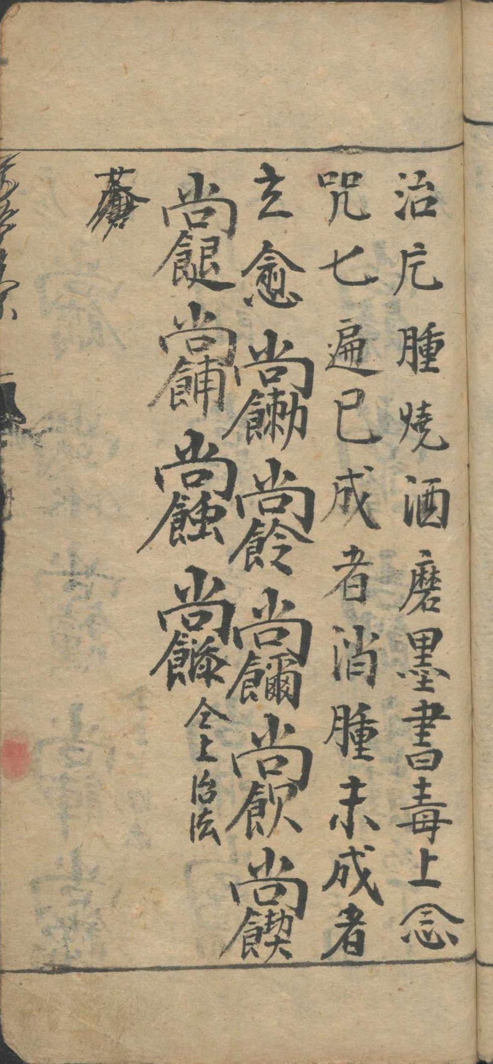 道家符咒秘法古籍《万法归宗》(图8)