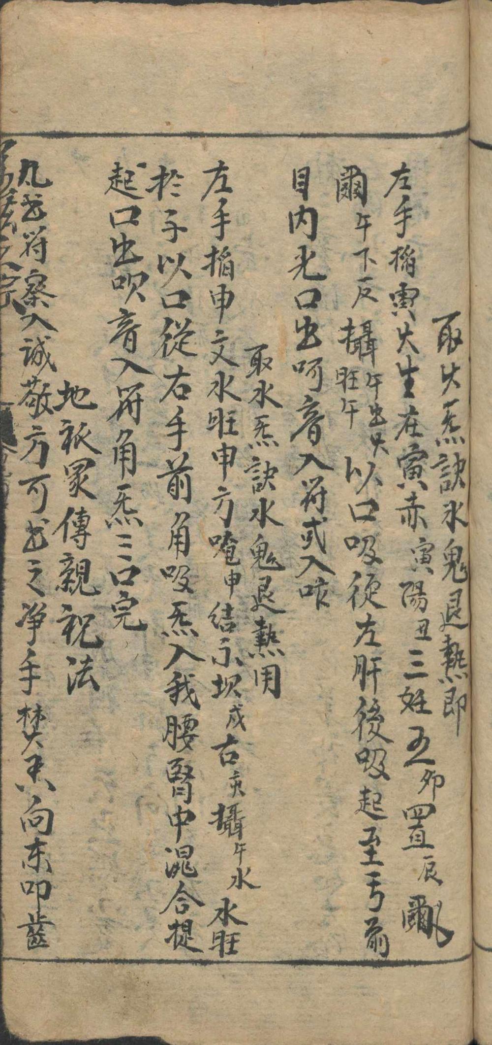 道家符咒秘法古籍《万法归宗》(图10)