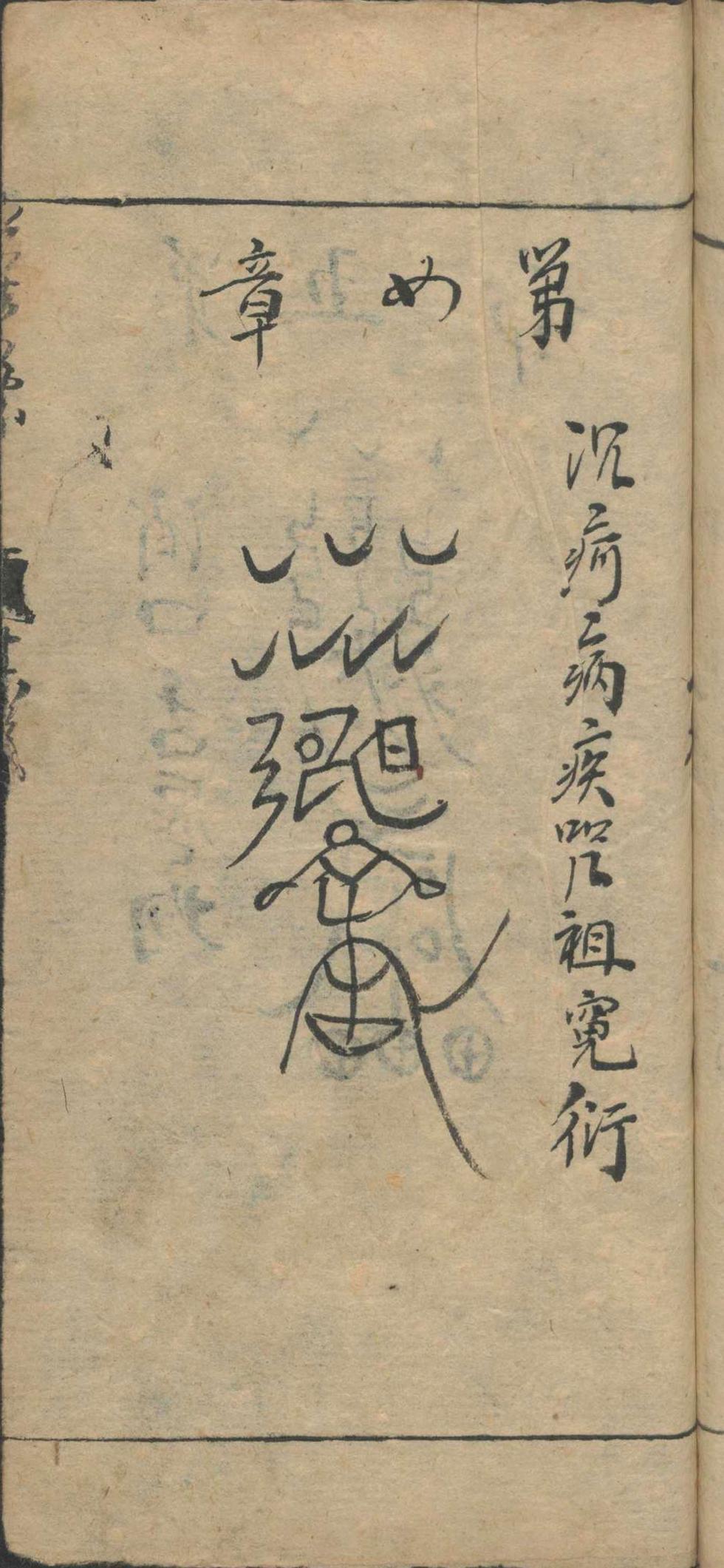 道家符咒秘法古籍《万法归宗》(图11)