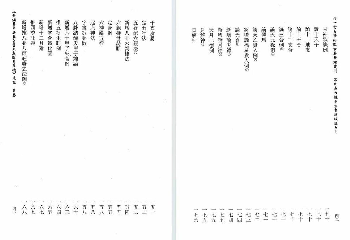 六爻占卜书籍《断易天机校注》慕言秋水(图3)