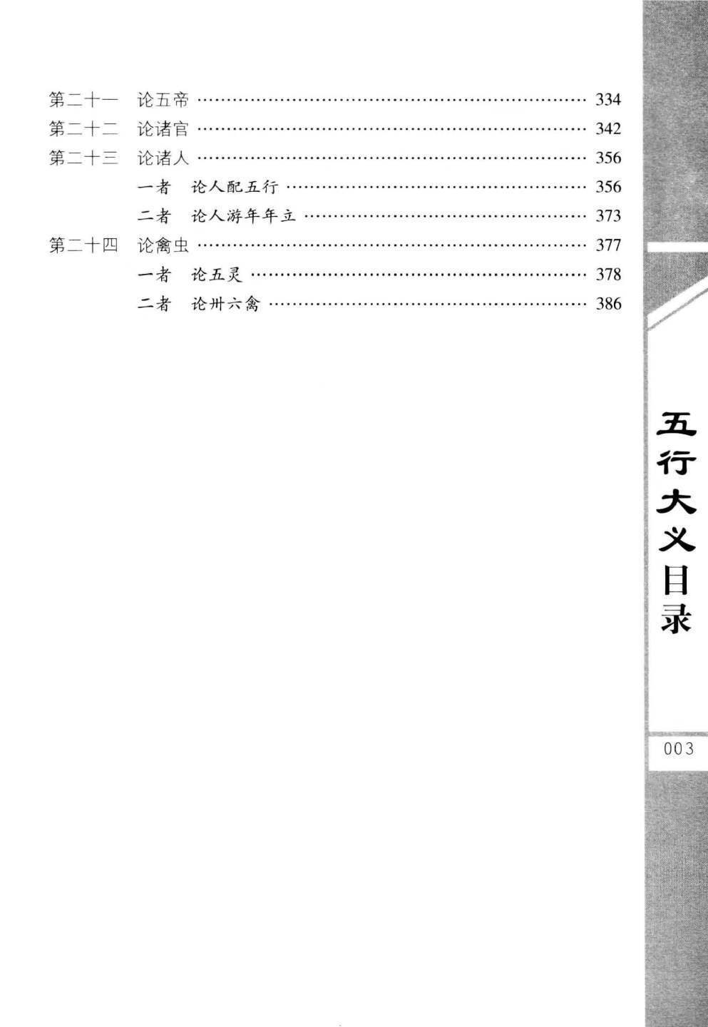 八字命理书籍《五行大义白话全解》隋萧吉(图4)