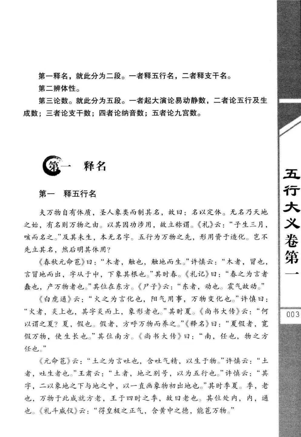 八字命理书籍《五行大义白话全解》隋萧吉(图5)
