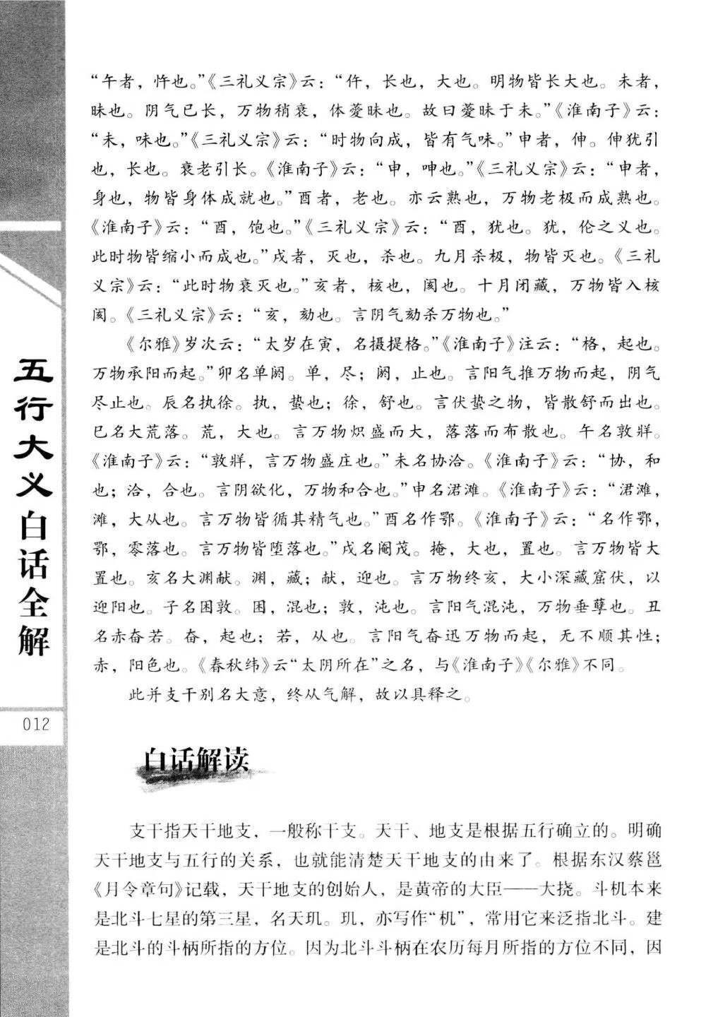 八字命理书籍《五行大义白话全解》隋萧吉(图6)