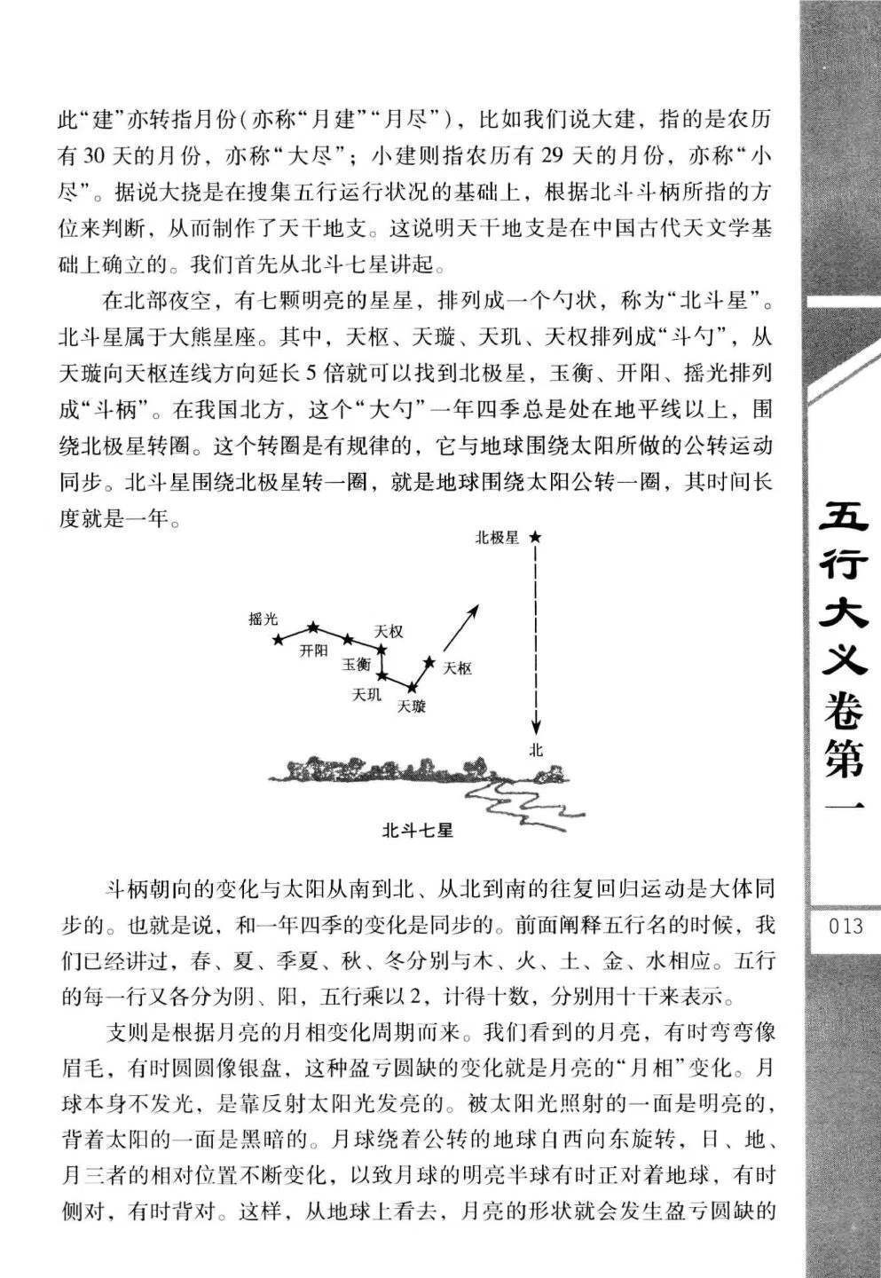 八字命理书籍《五行大义白话全解》隋萧吉(图7)