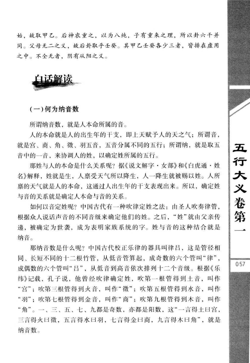 八字命理书籍《五行大义白话全解》隋萧吉(图9)