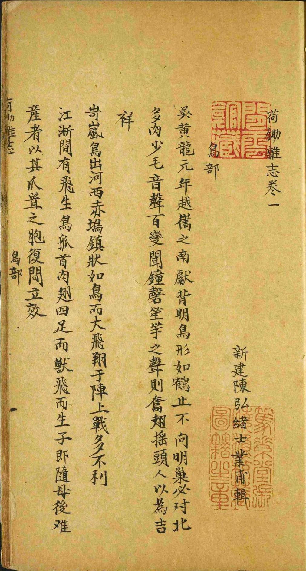 荷锄杂志.十一卷.陈弘绪.清(图4)