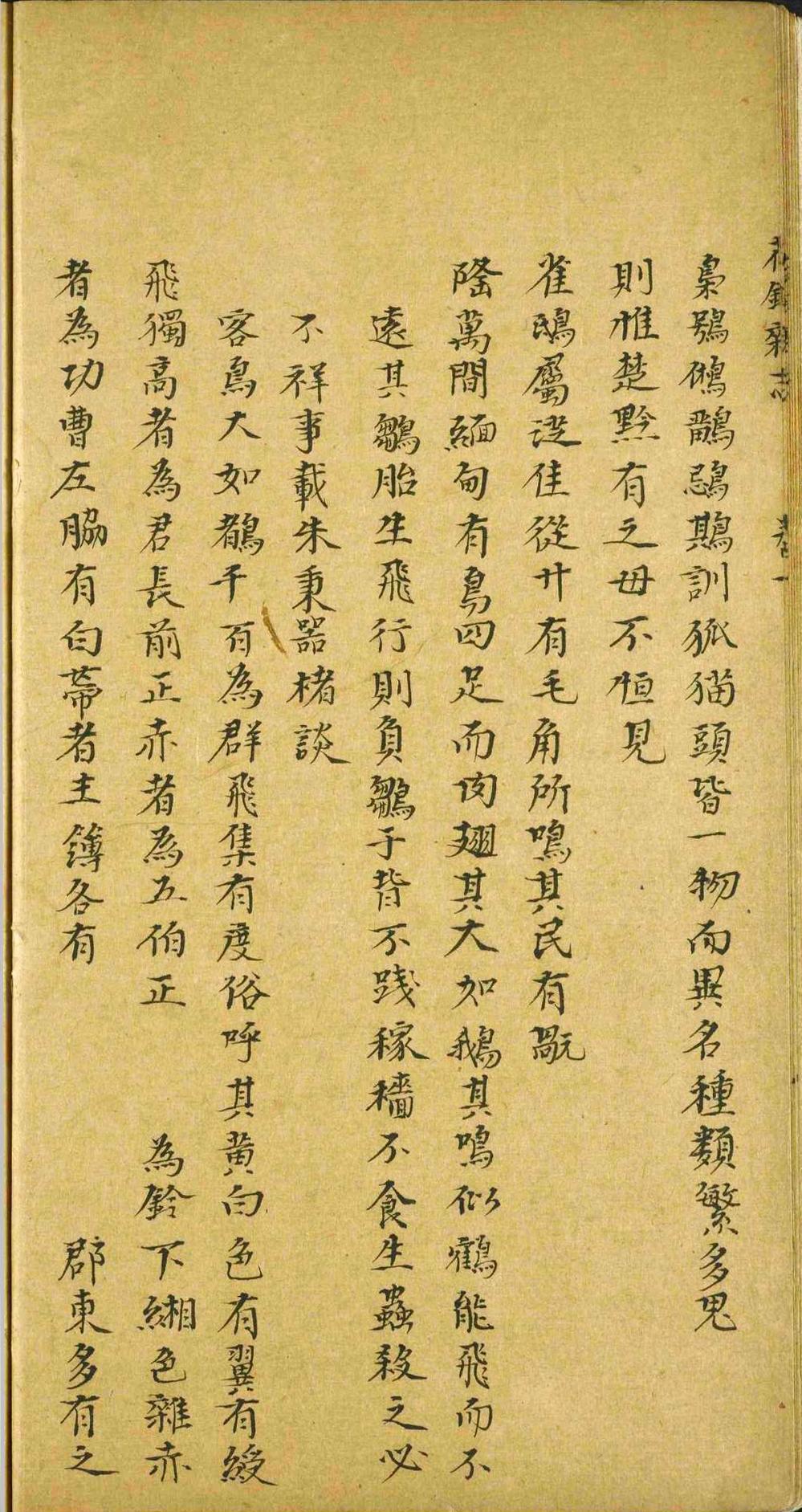 荷锄杂志.十一卷.陈弘绪.清(图5)