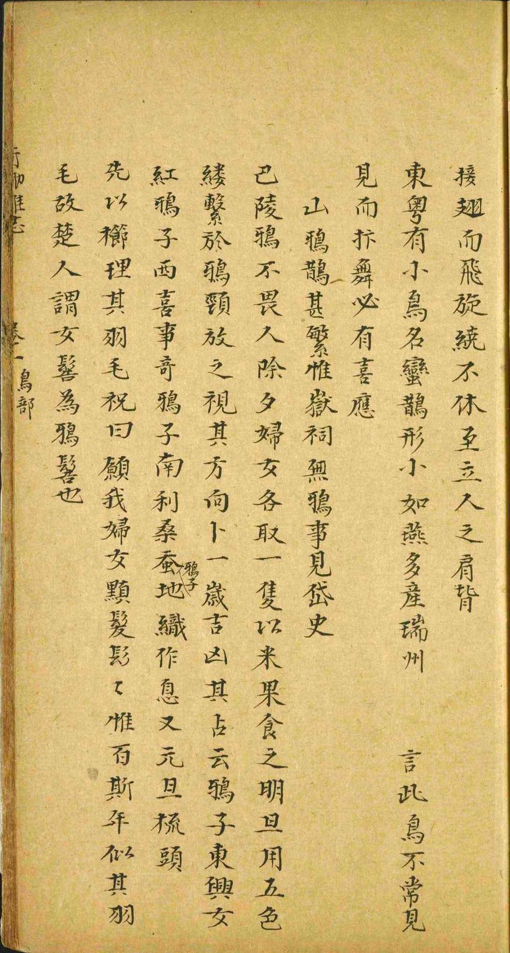 荷锄杂志.十一卷.陈弘绪.清(图6)