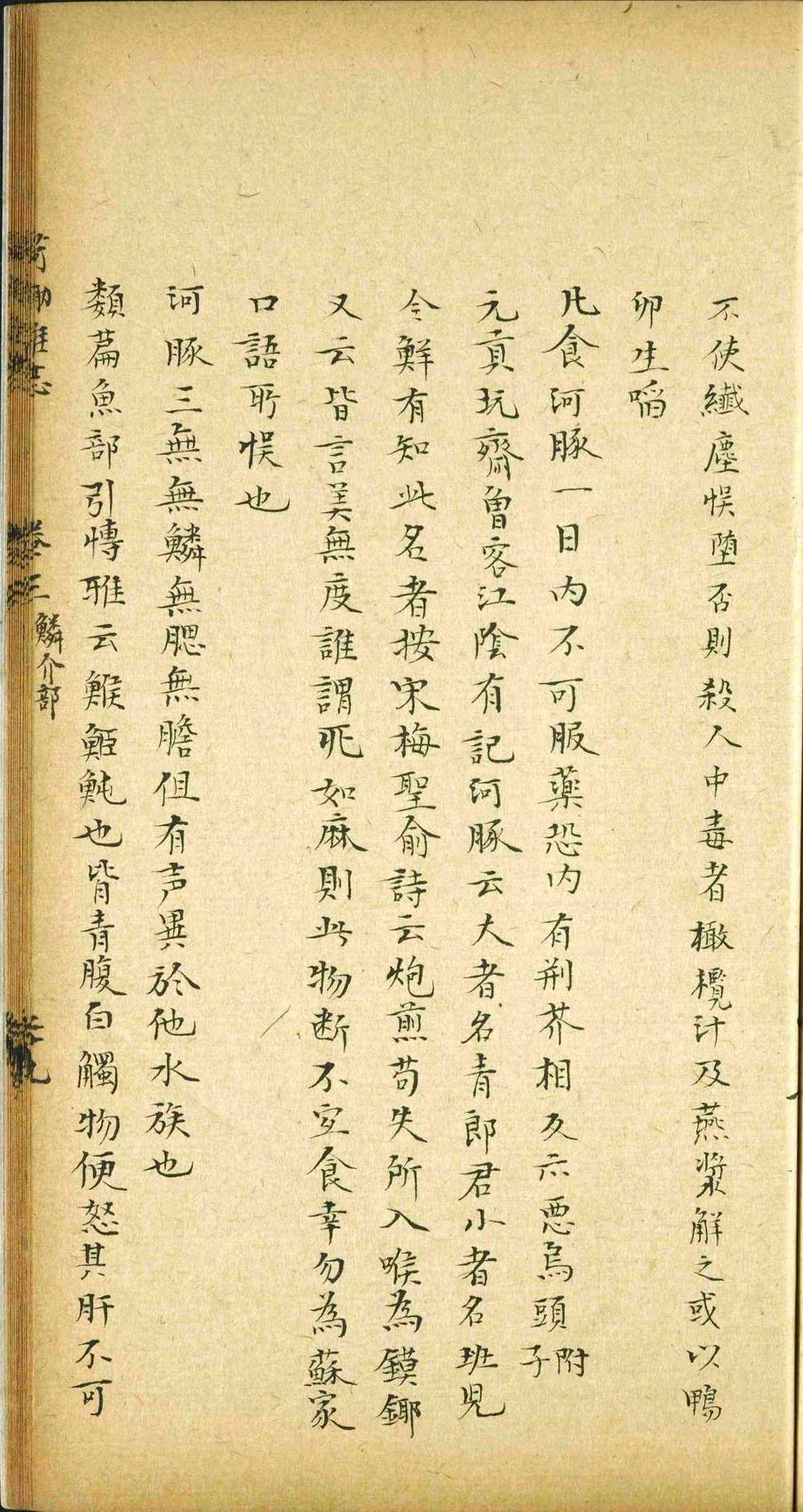 荷锄杂志.十一卷.陈弘绪.清(图7)