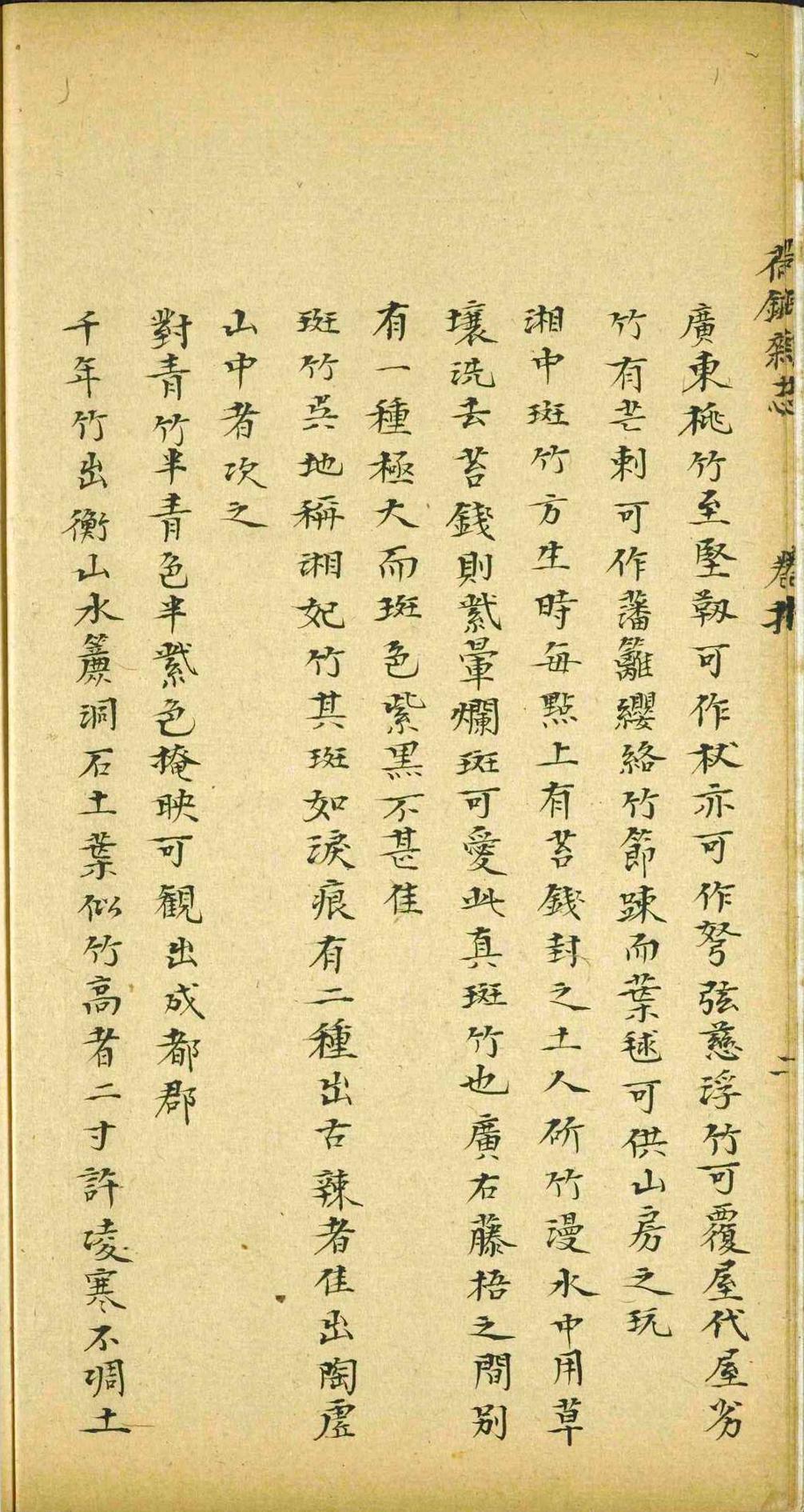 荷锄杂志.十一卷.陈弘绪.清(图9)