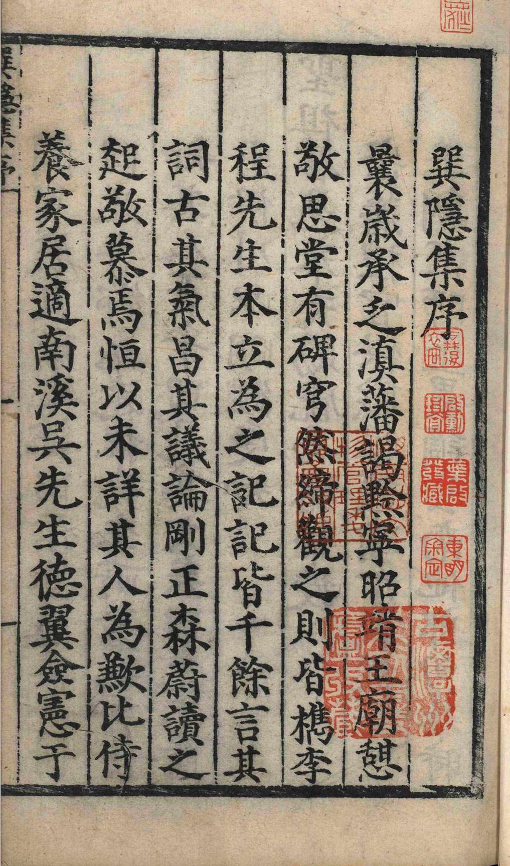 巽隐程先生文集.四卷.程本立(图2)