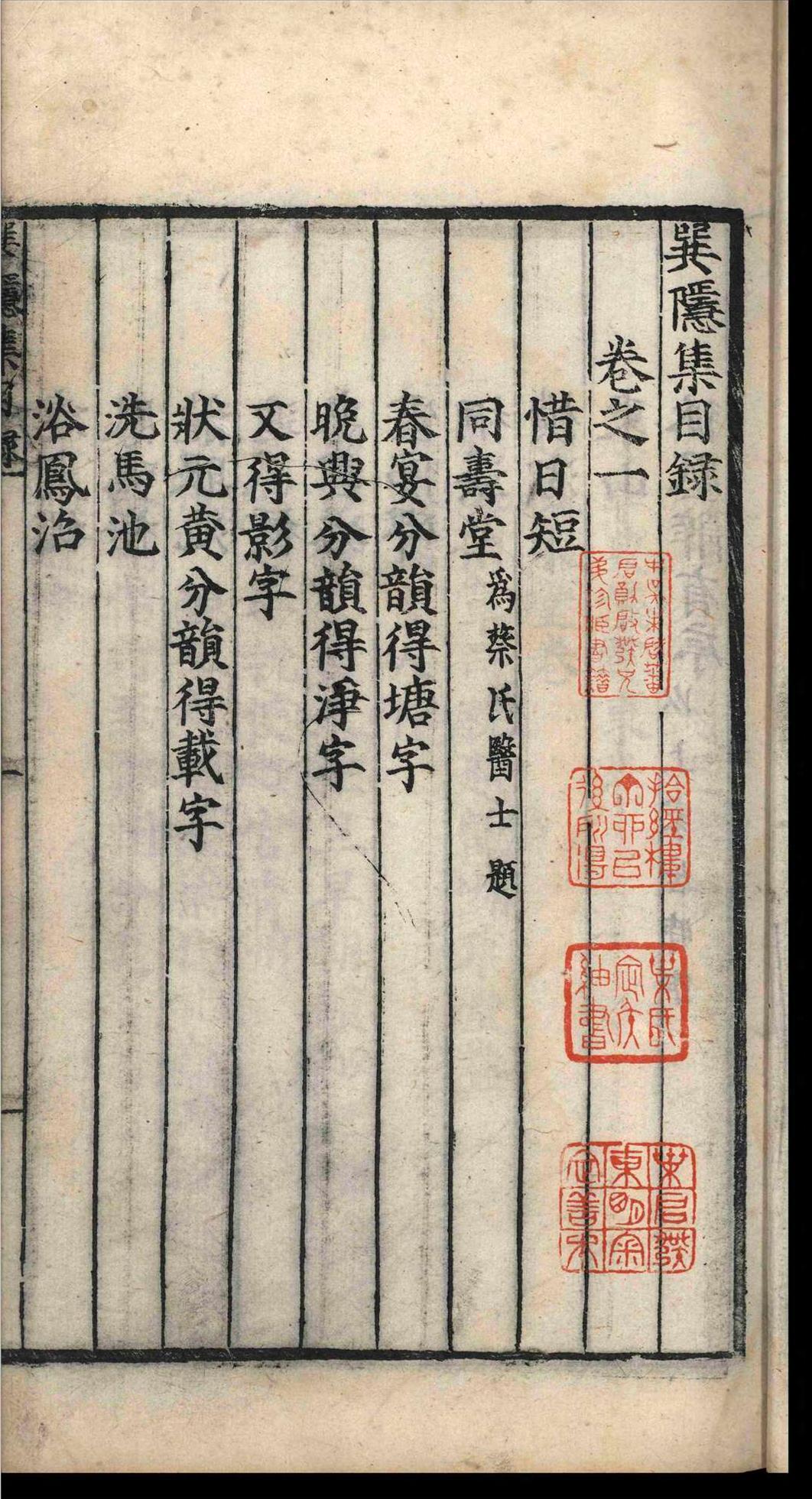 巽隐程先生文集.四卷.程本立(图3)