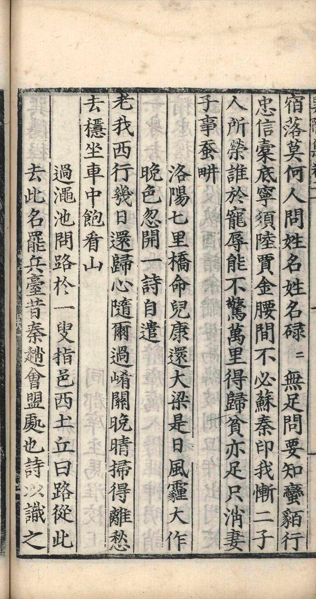 巽隐程先生文集.四卷.程本立(图6)