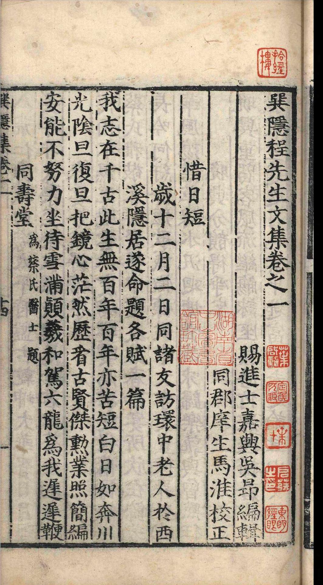 巽隐程先生文集.四卷.程本立(图5)