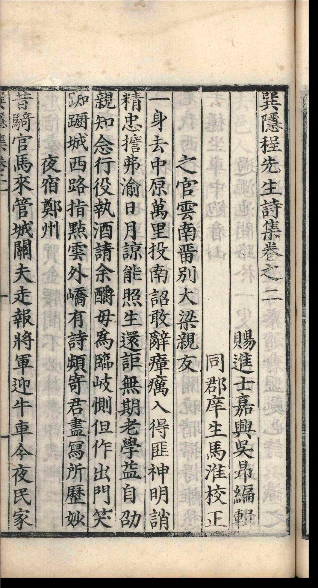 巽隐程先生文集.四卷.程本立(图7)