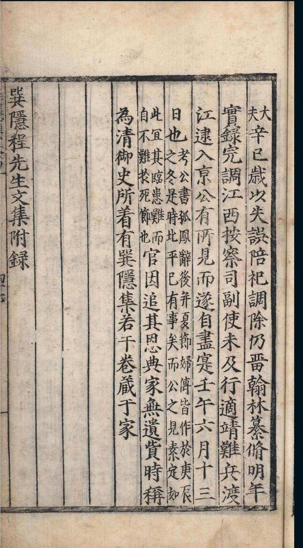 巽隐程先生文集.四卷.程本立(图8)
