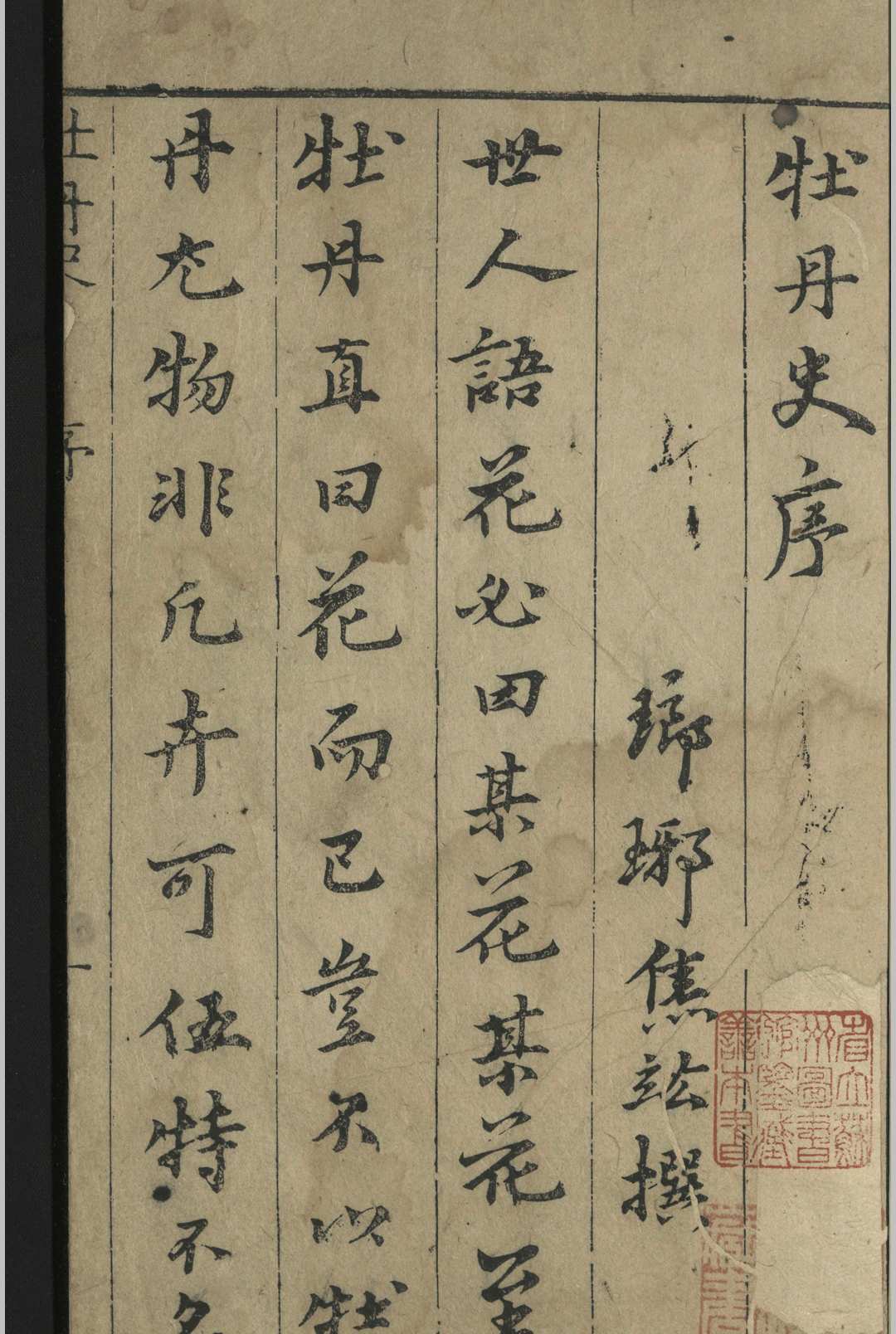 亳州牡丹史.四卷.薛凤翔.明万历(图1)
