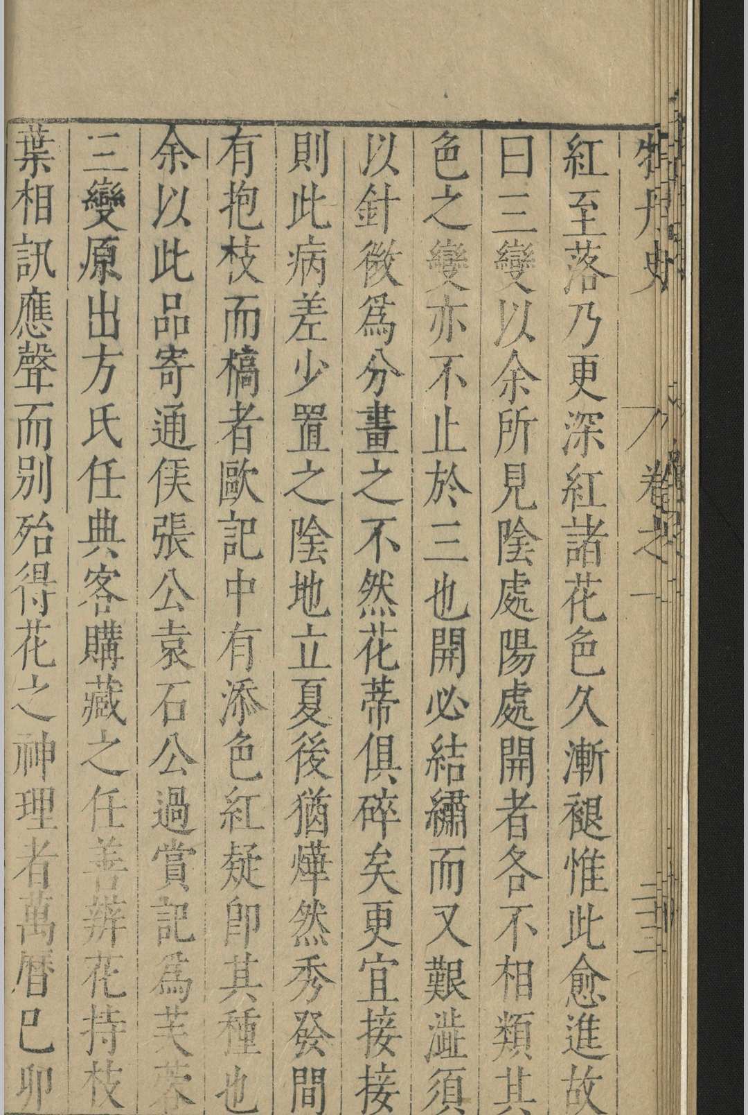 亳州牡丹史.四卷.薛凤翔.明万历(图7)