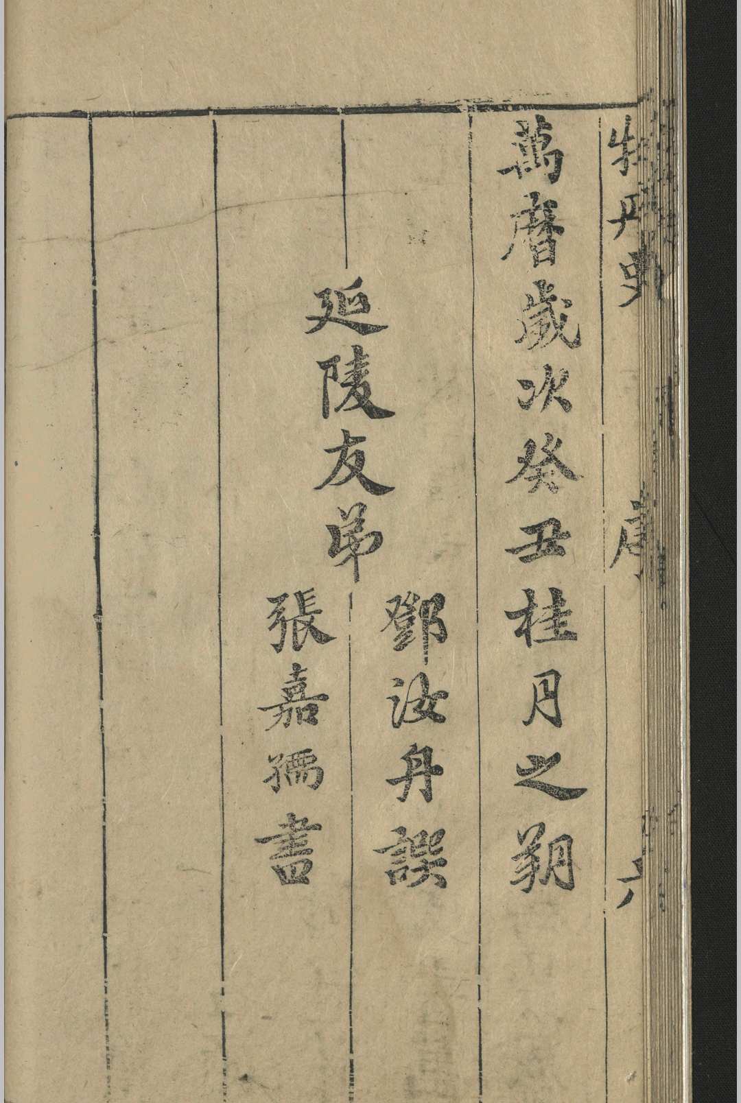亳州牡丹史.四卷.薛凤翔.明万历(图2)