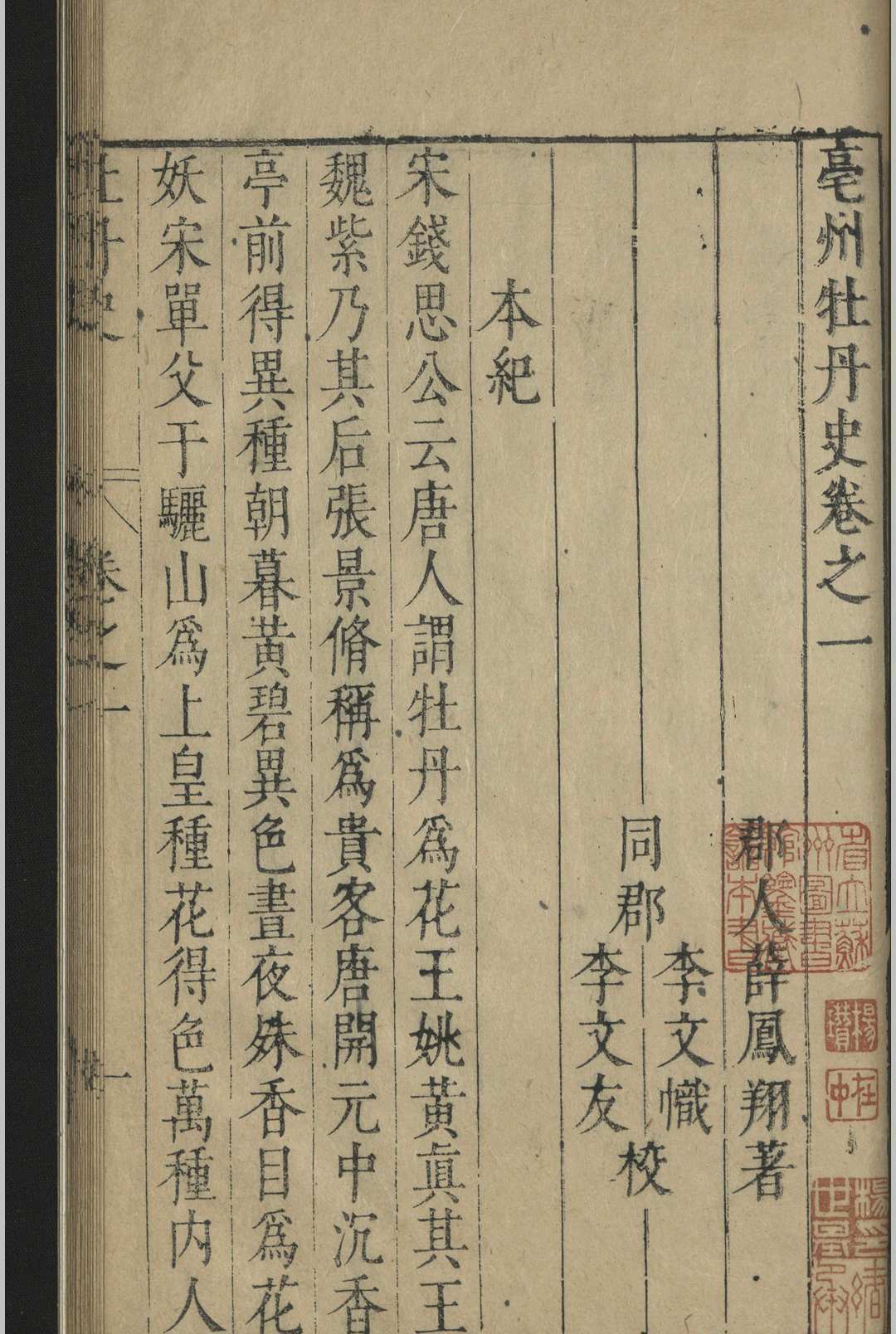 亳州牡丹史.四卷.薛凤翔.明万历(图5)