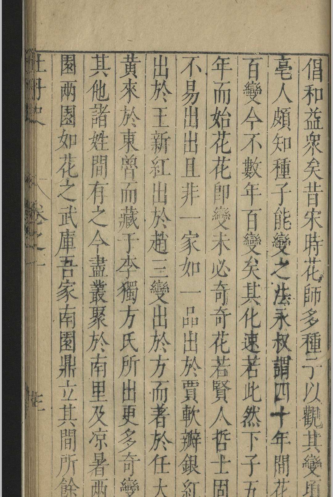 亳州牡丹史.四卷.薛凤翔.明万历(图6)