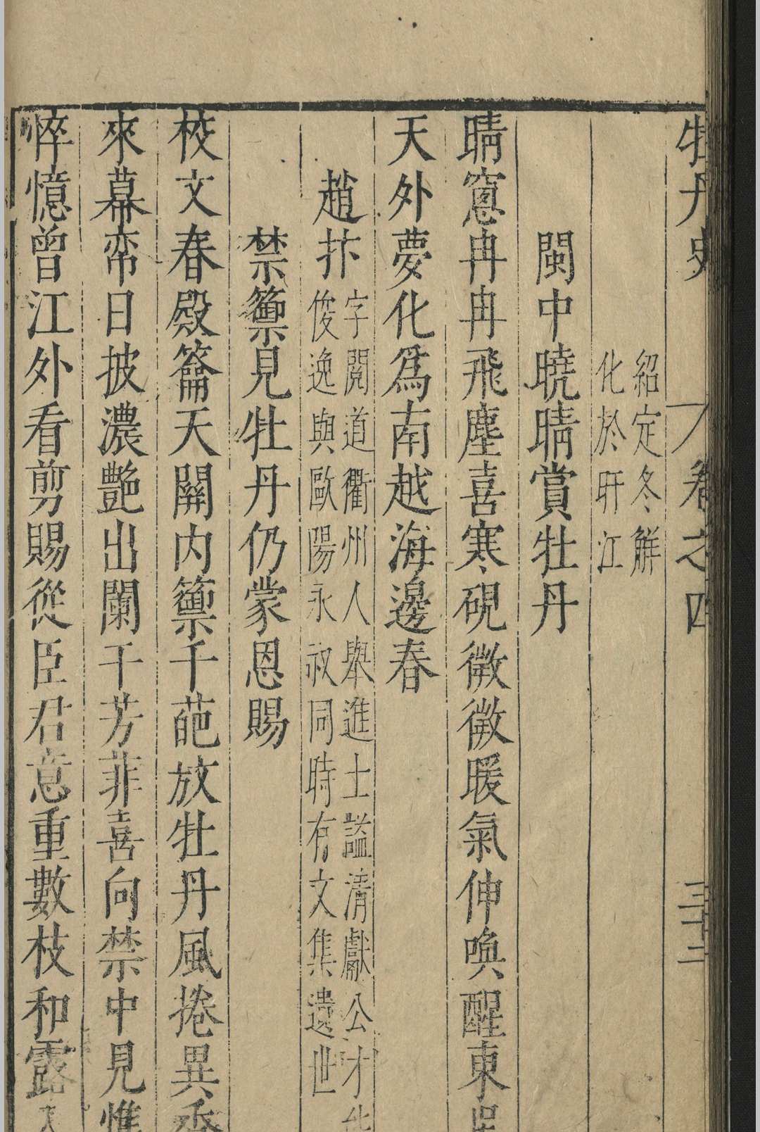 亳州牡丹史.四卷.薛凤翔.明万历(图9)