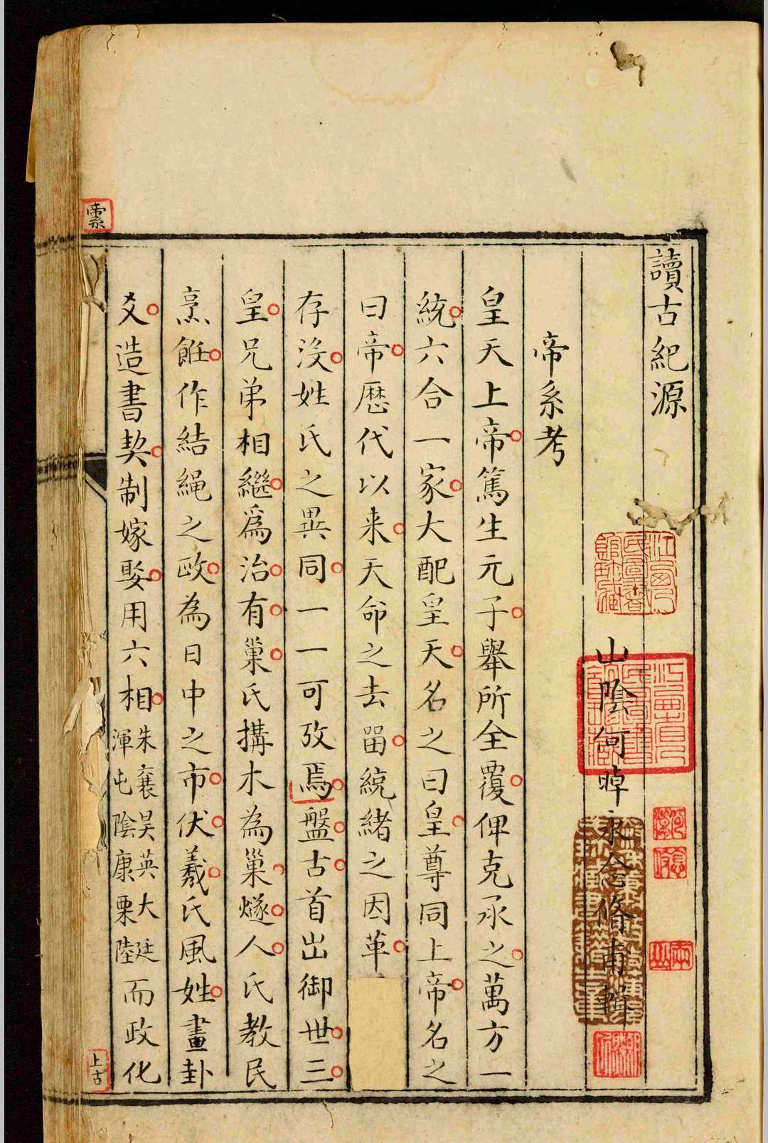 读古纪源.不分卷.何晫用(图1)