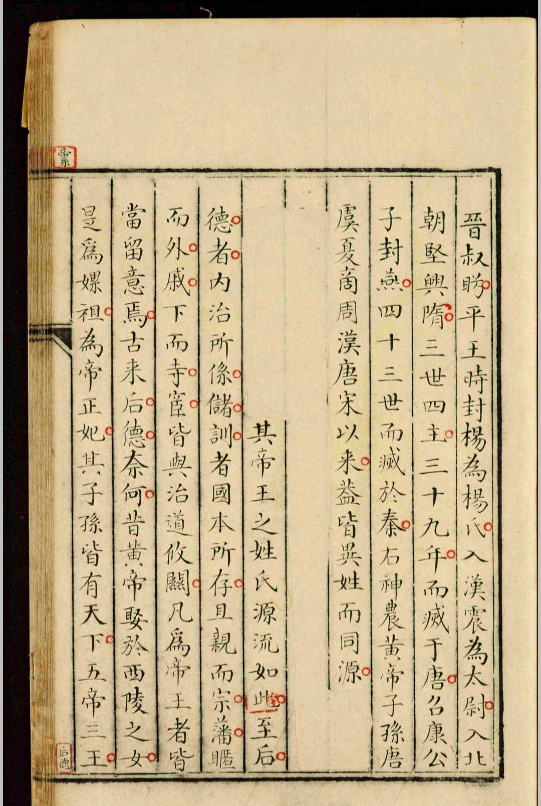 读古纪源.不分卷.何晫用(图4)