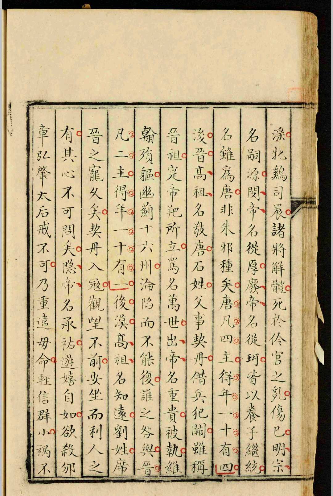 读古纪源.不分卷.何晫用(图3)