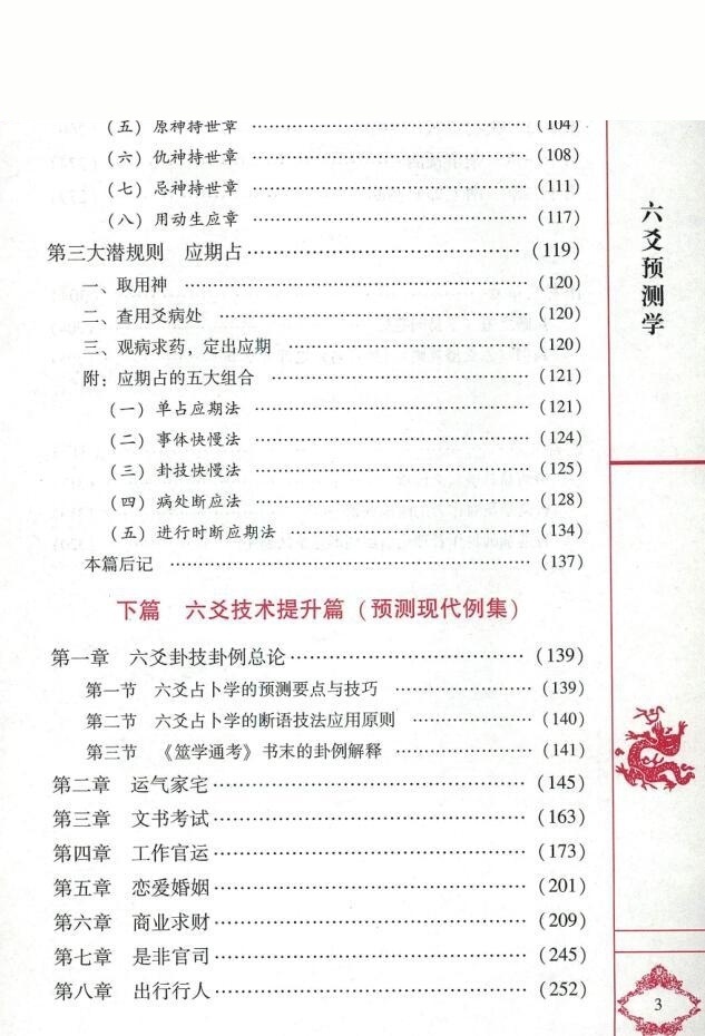 六爻书籍《六爻预测学》黎光(图4)