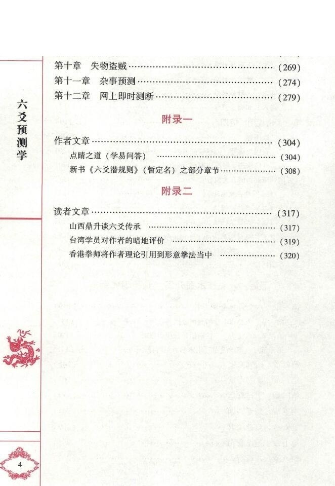 六爻书籍《六爻预测学》黎光(图5)