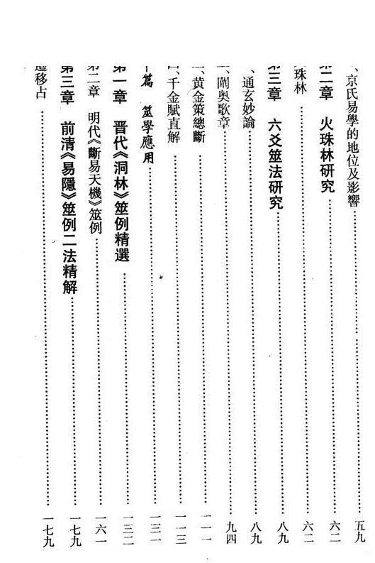 六爻书籍《筮学通考》黎光(图3)