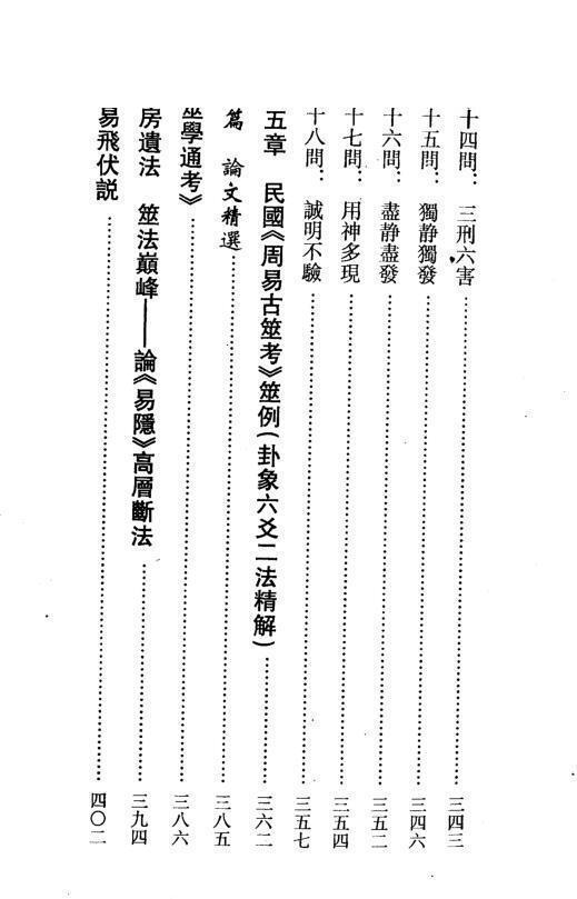 六爻书籍《筮学通考》黎光(图6)