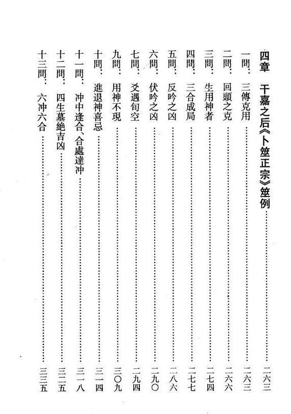 六爻书籍《筮学通考》黎光(图5)
