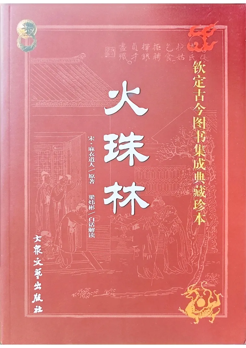 黎光-火珠林(图1)