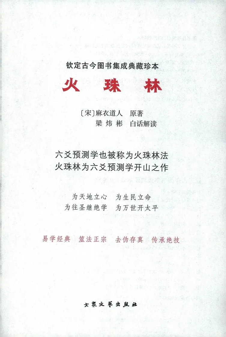 黎光-火珠林(图2)