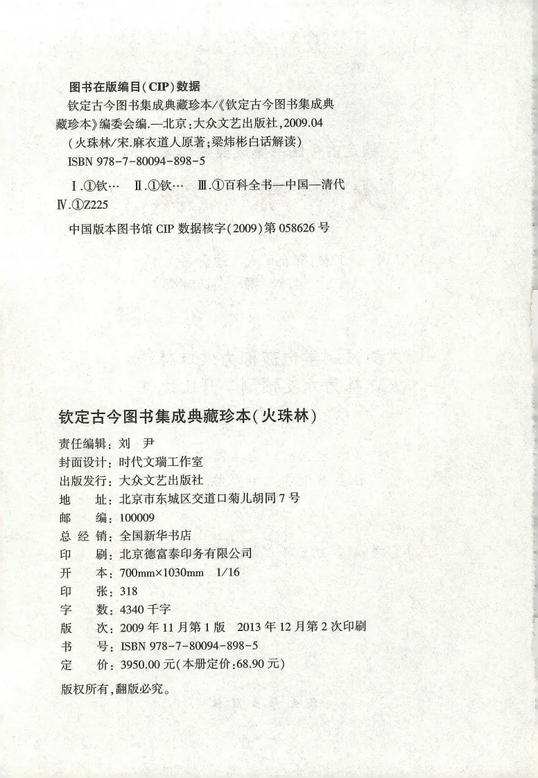黎光-火珠林(图3)