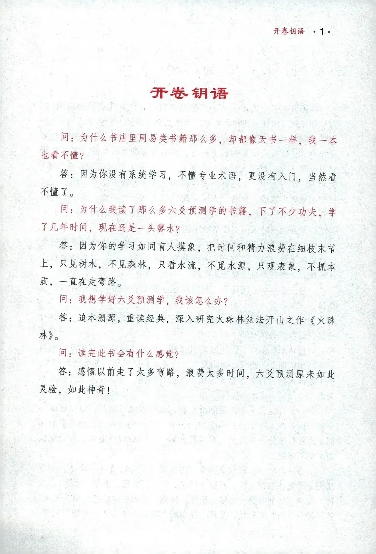 黎光-火珠林(图4)