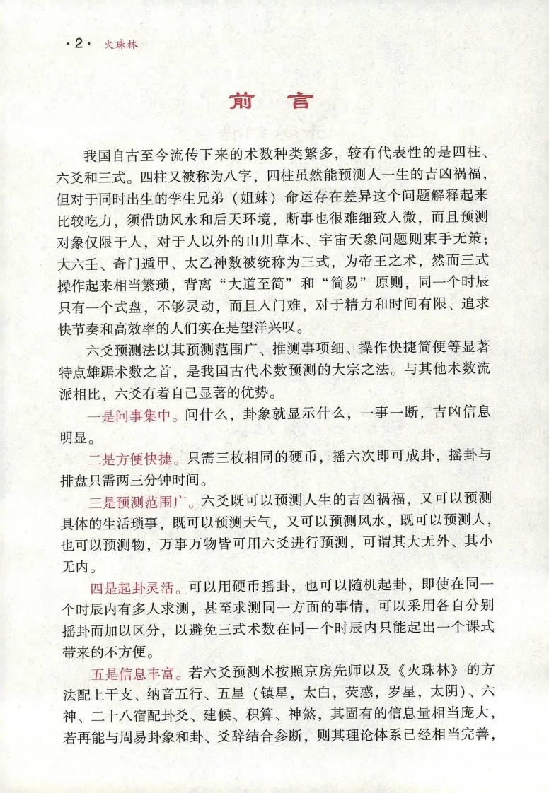 黎光-火珠林(图5)