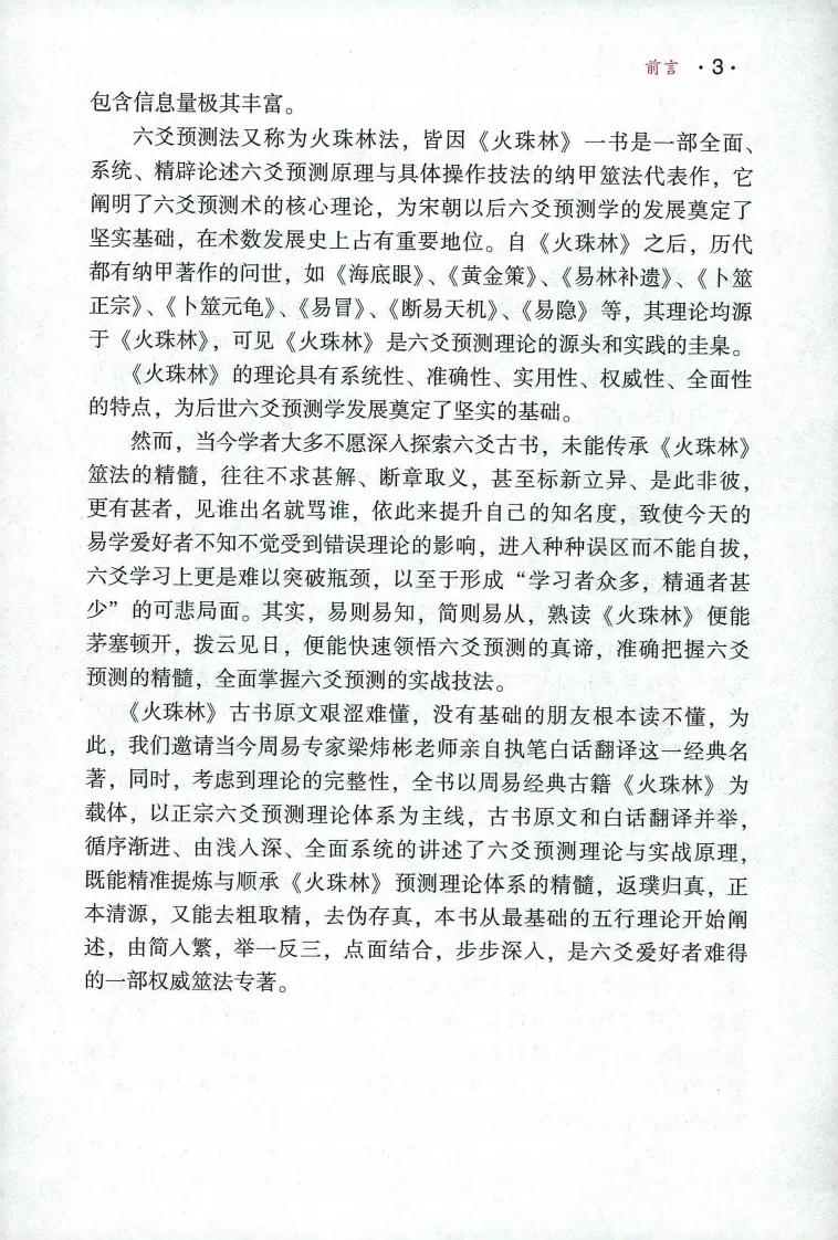 黎光-火珠林(图6)